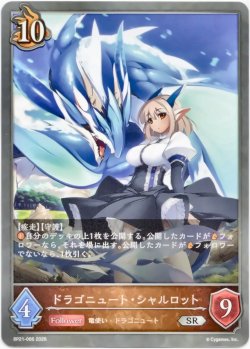 画像1: ドラゴニュート・シャルロット