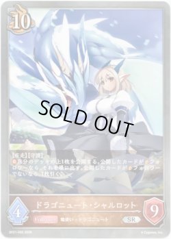 画像1: ドラゴニュート・シャルロット
