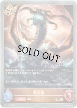 画像1: 砕石竜