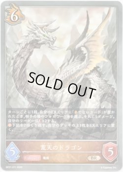 画像1: 荒天のドラゴン