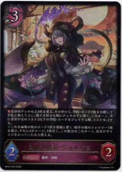 画像1: 逢魔の校長・ヴォルガス