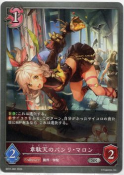 画像1: 韋駄天のパシリ・マロン