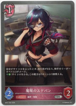 画像1: 魔眼のスケバン