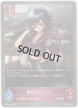 画像1: 魔眼のスケバン
