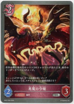 画像1: 悪魔の令嬢