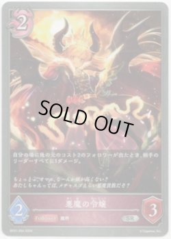画像1: 悪魔の令嬢