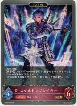 画像1: 【EVOLVE】スケルトンブレイカー