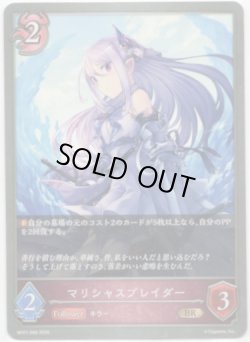 画像1: マリシャスブレイダー
