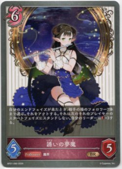画像1: 誘いの夢魔