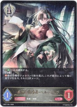 画像1: 異端の指導者・ベルディリア
