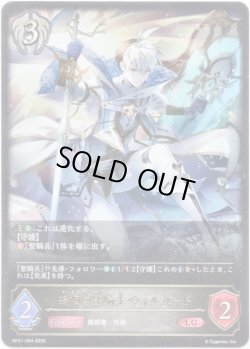 画像1: 嗚咽の聖騎士・ウィルバート