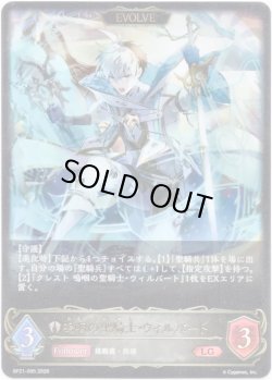 画像1: 【EVOLVE】嗚咽の聖騎士・ウィルバート