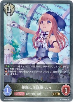 画像1: 優雅なる修練・ルゥ