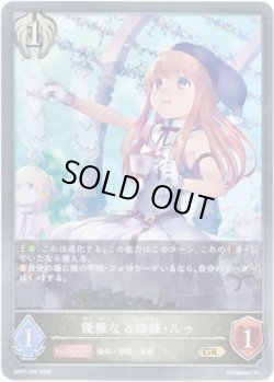 画像1: 優雅なる修練・ルゥ