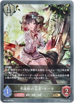 画像1: 不退転の乙女・キーラ