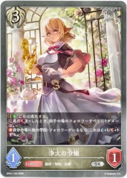 画像1: 浄火の令嬢