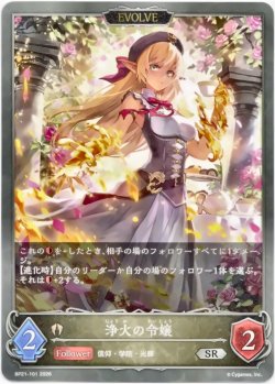 画像1: 【EVOLVE】浄火の令嬢