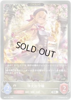 画像1: 【EVOLVE】浄火の令嬢