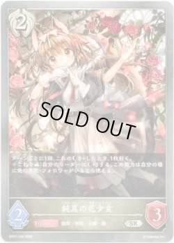 画像1: 純真の花少女