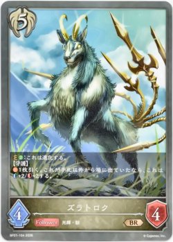 画像1: ズラトロク
