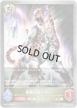 画像1: 聖鎧のチーター