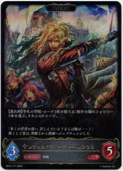 画像1: 【EVOLVE】レジェンドティーチャー・ルシウス