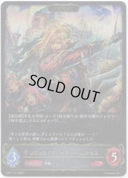 画像1: 【EVOLVE】レジェンドティーチャー・ルシウス