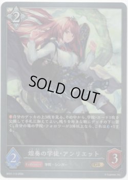 画像1: 煌奏の学徒・アンリエット