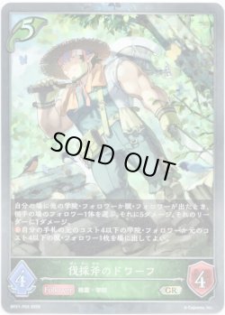 画像1: 【プレミアム】伐採斧のドワーフ