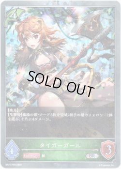 画像1: 【プレミアム】タイガーガール