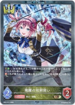 画像1: 【プレミアム】飛躍の双剣使い