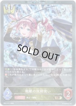 画像1: 【プレミアム】飛躍の双剣使い