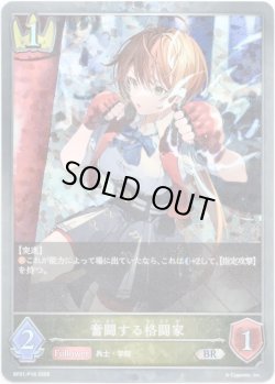 画像1: 【プレミアム】奮闘する格闘家