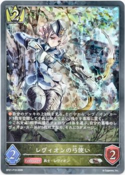 画像1: 【プレミアム】レヴィオンの弓使い