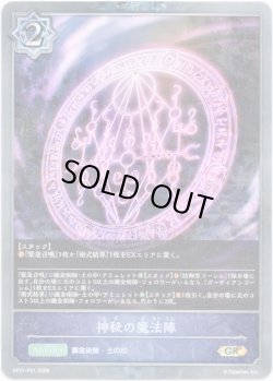 画像1: 【プレミアム】神秘の魔法陣
