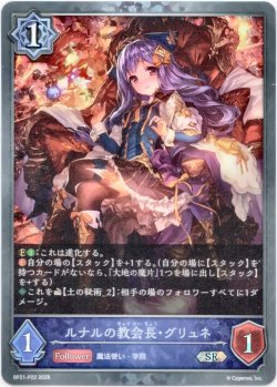 画像1: 【プレミアム】ルナルの教会長・グリュネ