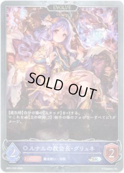 画像1: 【プレミアム】【EVOLVE】ルナルの教会長・グリュネ