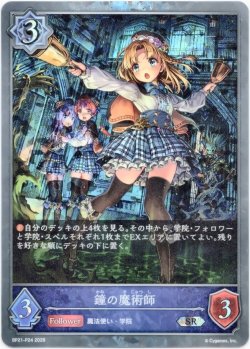 画像1: 【プレミアム】鐘の魔術師