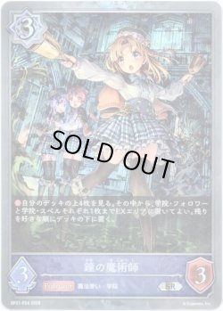 画像1: 【プレミアム】鐘の魔術師