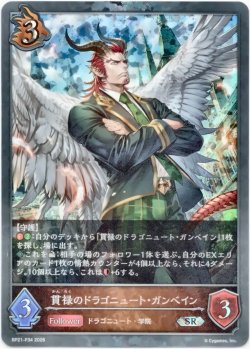 画像1: 【プレミアム】貫禄のドラゴニュート・ガンベイン