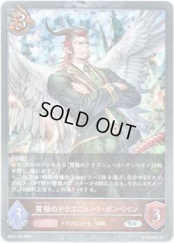 画像1: 【プレミアム】貫禄のドラゴニュート・ガンベイン