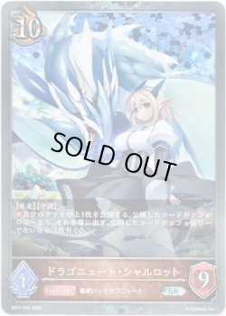 画像1: 【プレミアム】ドラゴニュート・シャルロット