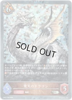 画像1: 【プレミアム】荒天のドラゴン