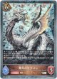 【プレミアム】荒天のドラゴン
