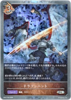 画像1: 【プレミアム】ドラゴンハント