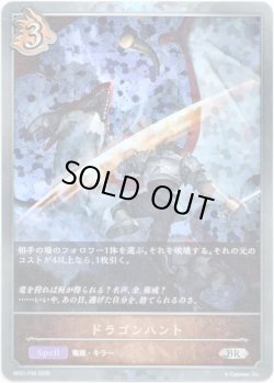 画像1: 【プレミアム】ドラゴンハント