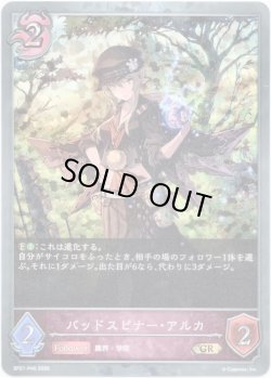 画像1: 【プレミアム】バッドスピナー・アルカ