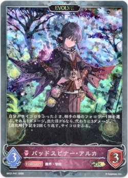 画像1: 【プレミアム】【EVOLVE】バッドスピナー・アルカ