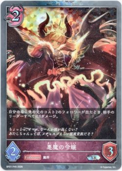 画像1: 【プレミアム】悪魔の令嬢