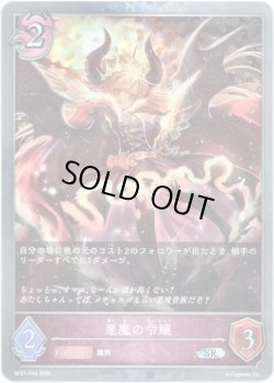 画像1: 【プレミアム】悪魔の令嬢